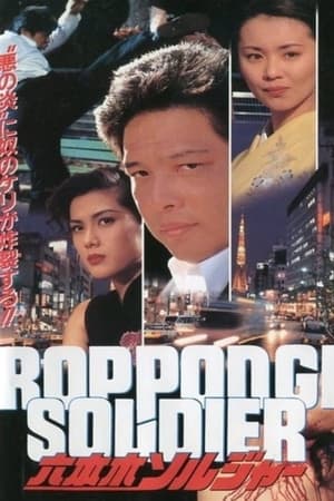 Roppongi Soldier