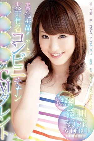 Celebrity Premier Famous Star Ryoka Shinoda From Major Cosmetic Company & Convenience Store Chain Commercials Makes Porn Debut