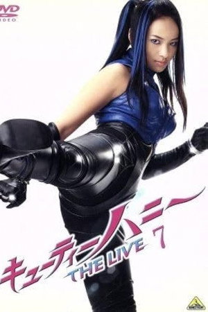 キューティーハニー THE LIVE 7