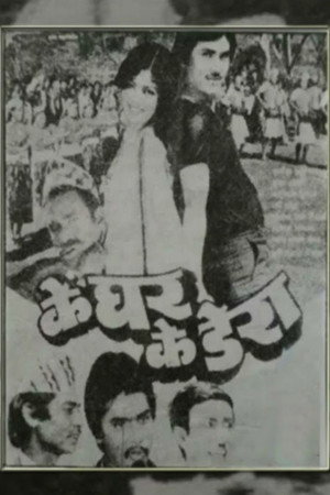Ke Ghar Ke Dera