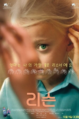 리슨
