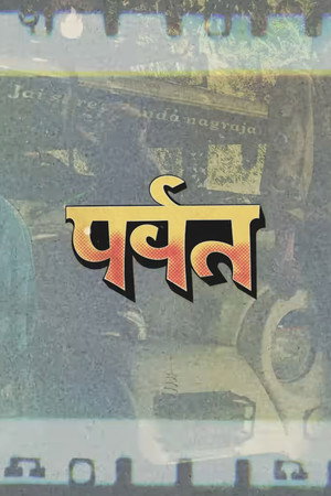 Gorillaz - Journey to The Mountain