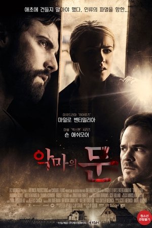 악마의 문