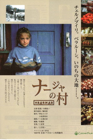 Nadya's Village poster