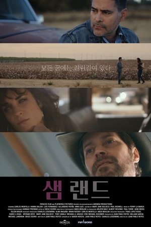 샘랜드
