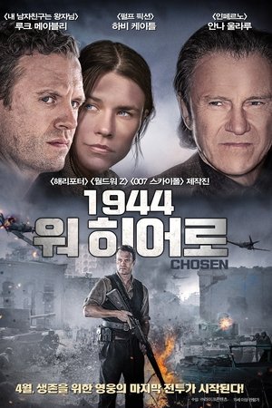 1944 워 히어로