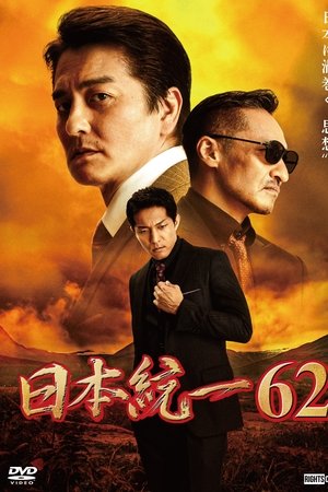 Unification of Japan 62