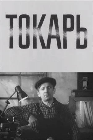 Turner poster