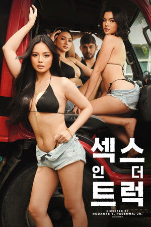 섹스 인 더 트럭