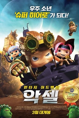 악셀
