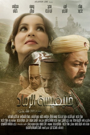 خنيفيسة الرماد