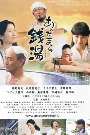 Sento: The Bathhouse