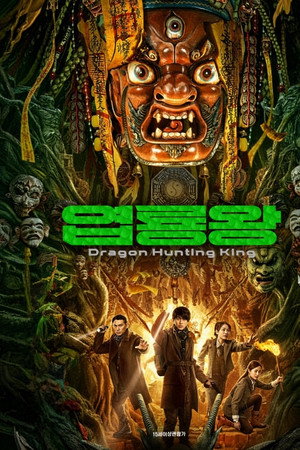 엽룡왕