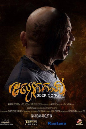 ស្បែកគង់