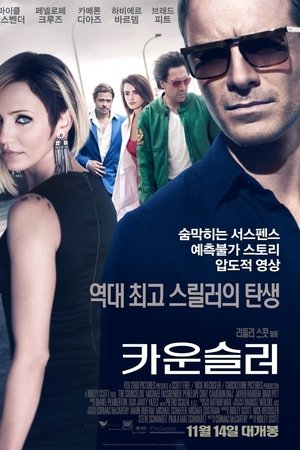 카운슬러