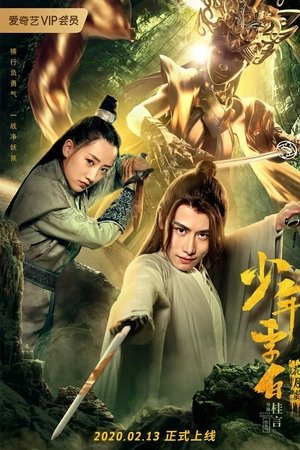 Young Li Bai: The Flower and the Moon