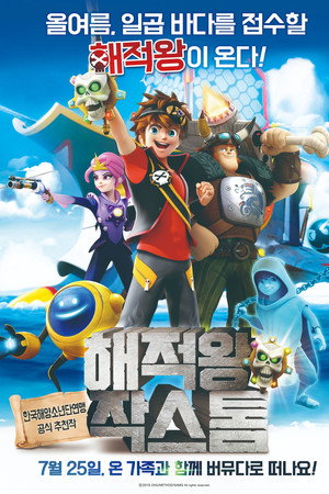 해적왕 작스톰