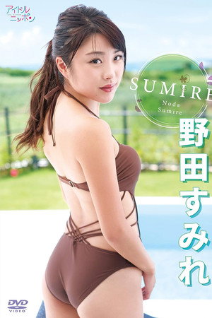 野田すみれ/SUMIRE poster