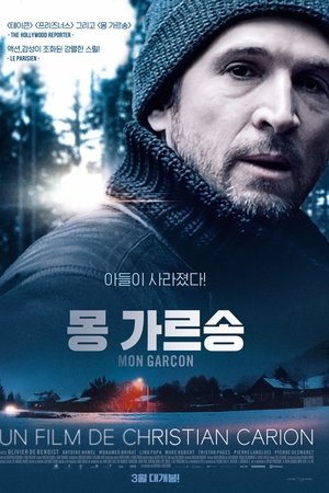 몽 가르송