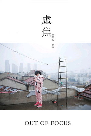 Out of Focus poster