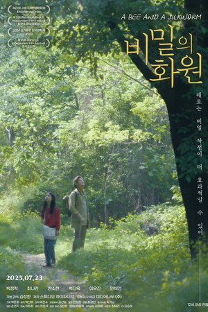 비밀의 화원