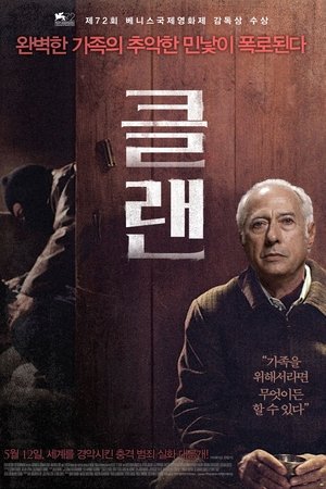 클랜