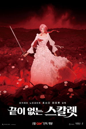 끝이 없는 스칼렛