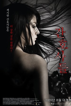 간호사들