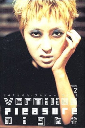 Vermilion Pleasure Night Volume 2 poster