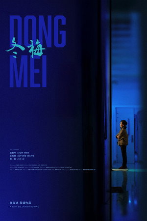Dongmei poster