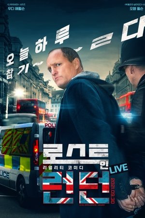 로스트 인 런던