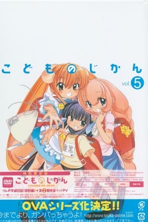 Poster of Kodomo no Jikan: Rin's Classroom Diary (Special Compilation)