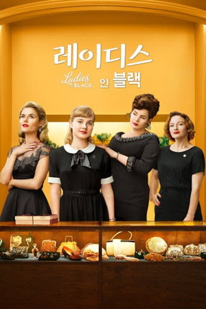 레이디스 인 블랙