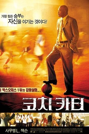 코치 카터
