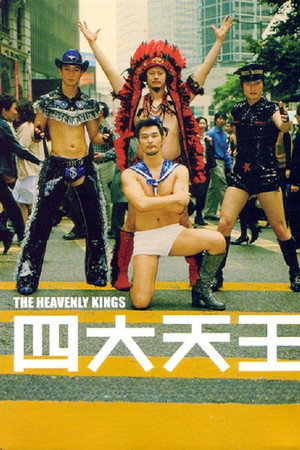 사대천왕