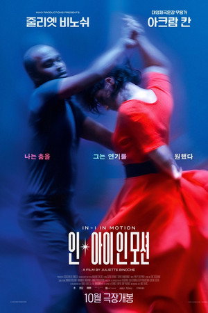 인-아이 인 모션