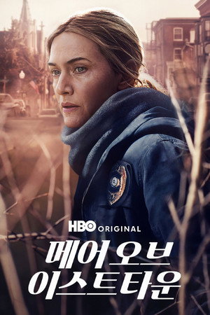 메어 오브 이스트타운