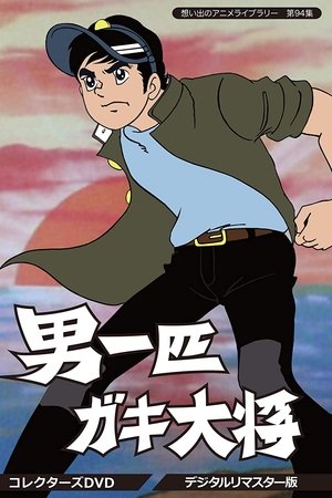 The Ideal Boy's Gang Leader