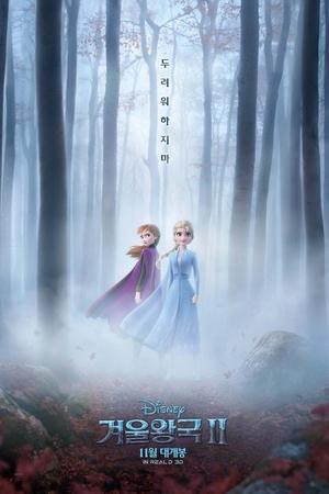 겨울왕국 2