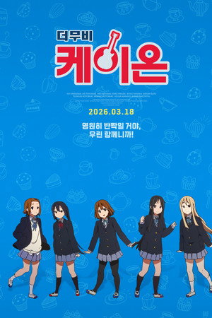 케이온