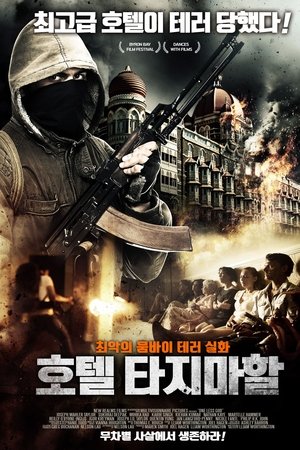 호텔 타지마할