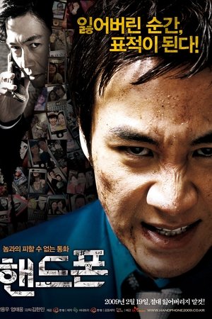 Handphone-(2009)