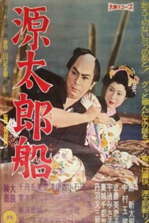 Gentarō fune