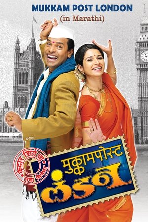 मुक्काम पोस्ट लंडन