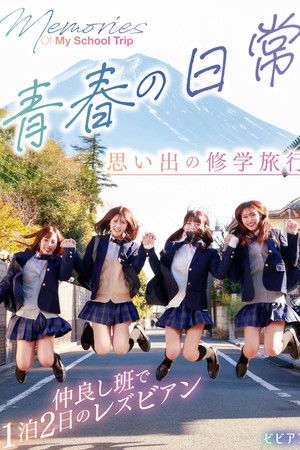 Seishun no nichijou - Omoide no shuugaku ryokou: Nakayoshi han de ippaku futsuka no rezubian