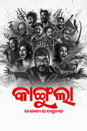 କାଙ୍ଗୁଲା: ମା କାଳୀ ର ଦଣ୍ଡନାଚ