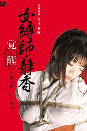 Female Bondage: Shizuka Awakening