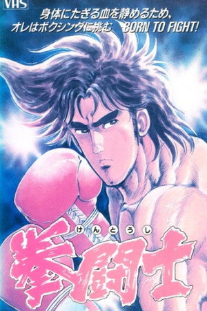 Kentoushi poster