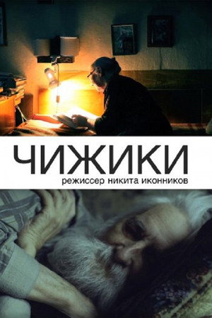 Chizhiki poster