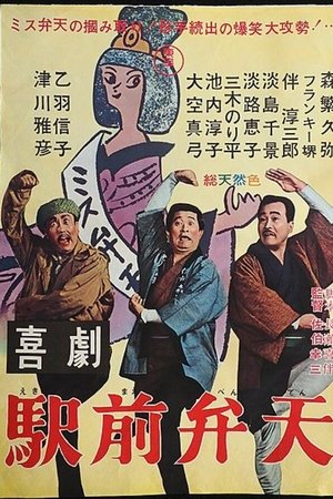 A Comedy in Front of the Station: Benten